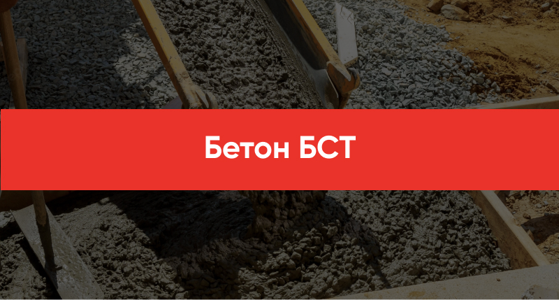 Beton BST