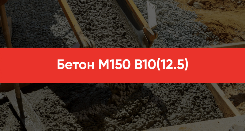 Beton M150 V1012.5