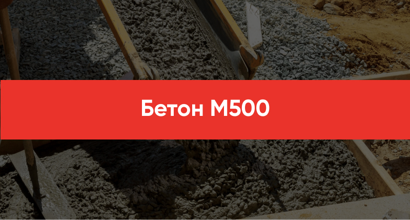 Beton M500