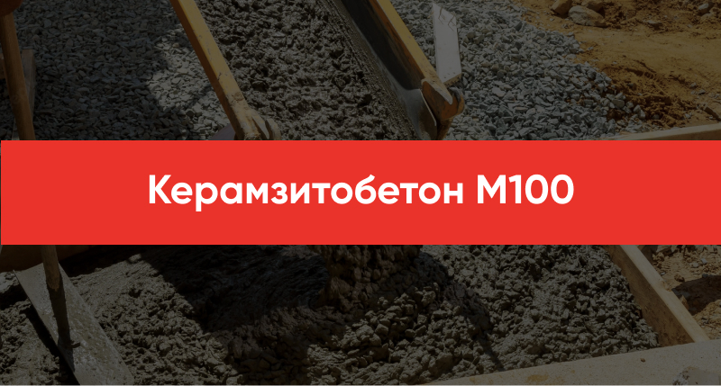 Keramzitobeton M100