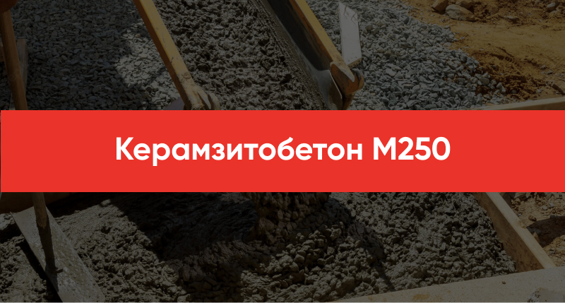 Keramzitobeton M250