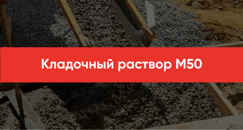 Kladochnyj rastvor M50