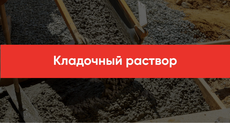 Kladochnyj rastvor