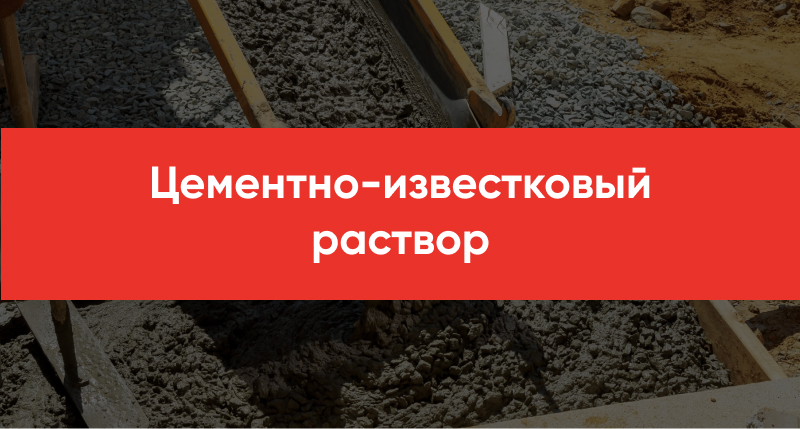TSementno izvestkovyj rastvor