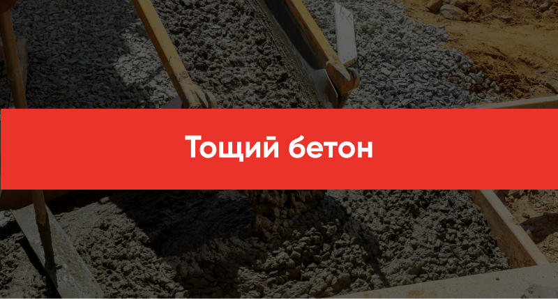 Toshhij beton
